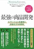 成功商品開発マニュアル 51+mEU-c3uL._AC_SY200_QL15_.jpg